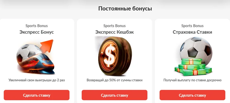 Раздел «Постоянные бонусы» в 1GO Casino: Экспресс Бонус, Экспресс Кешбэк и Страховка Ставки