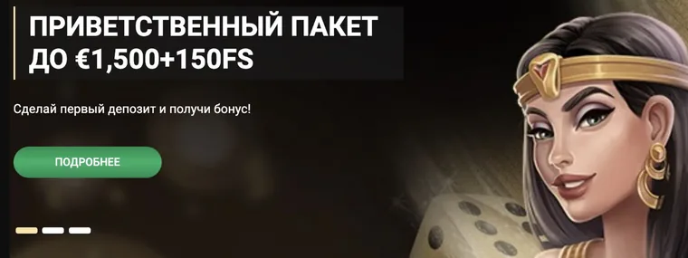 Баннер приветственного пакета 1xSlots: до 1500 EUR и 150 фриспинов