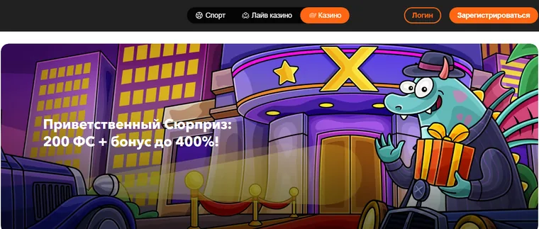 Главная страница Casino X с приветственным бонусом 200 фриспинов и до 400%