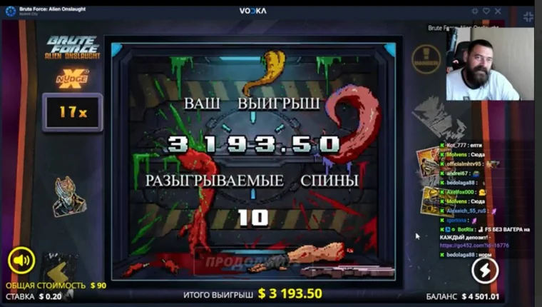 Экран выигрыша 3 193,50 доллара в слоте Brute Force: Alien Onslaught на площадке Водка