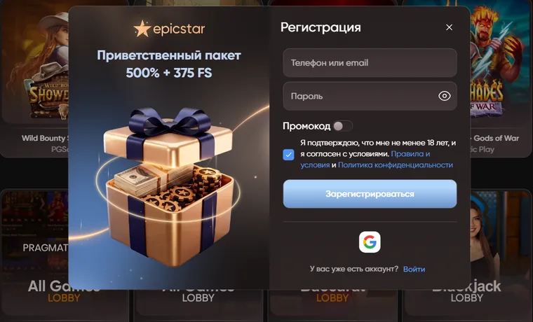 Форма регистрации Epic Star: телефон или e-mail, пароль и переключатель промокода