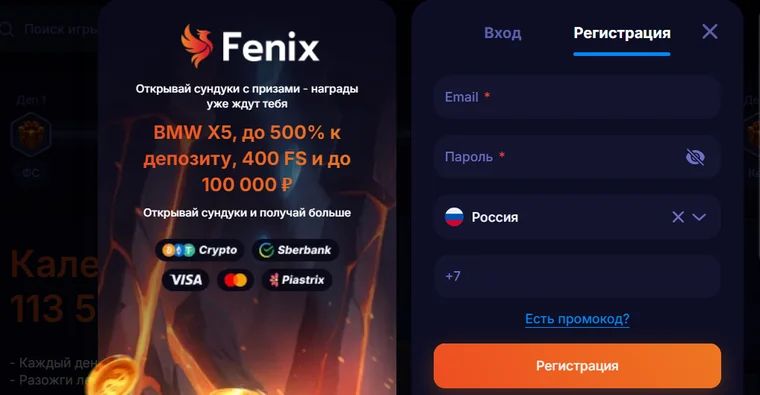Окно регистрации Fenix Casino с полями e-mail, пароль, страна Россия, телефон +7 и промо-панелью «BMW X5, до 500% к депозиту, 400 FS и до 100 000 ₽»