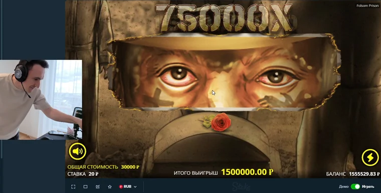 Экран выигрыша 1 500 000 рублей с множителем 75000X в слоте Folsom Prison при ставке 20 рублей
