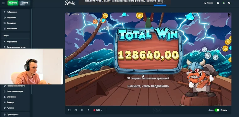Экран Total Win на 128 640 рублей в слоте Le Viking после 39 бесплатных вращений