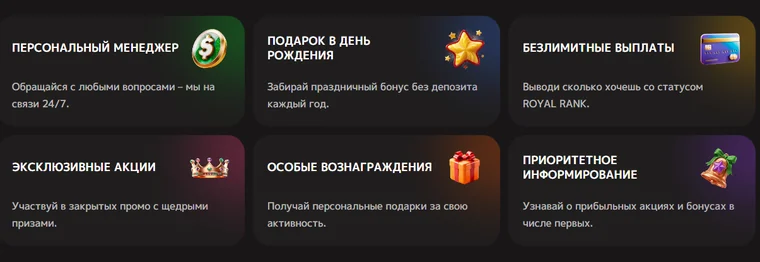 Привилегии статусов Iris Casino: персональный менеджер, подарок в день рождения, безлимитные выплаты со статусом ROYAL RANK, эксклюзивные акции, особые вознаграждения, приоритетное информирование