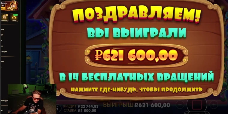 Экран выигрыша 621 600 рублей за 14 бесплатных вращений при ставке 1 000 рублей