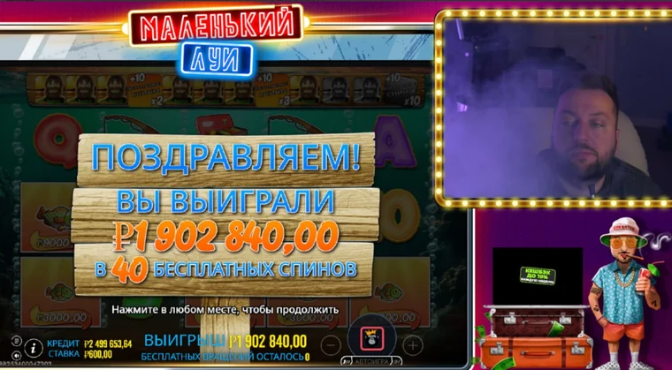 Экран выигрыша 1 902 840 рублей за 40 бесплатных вращений при ставке 600 рублей в слоте серии Big Bass