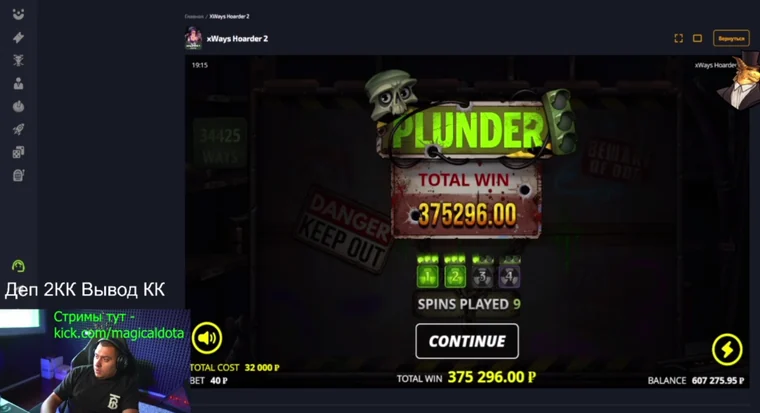 Экран выигрыша 375 296 рублей в слоте xWays Hoarder 2 при ставке 40 рублей и стоимости бонусного раунда 32 000 рублей
