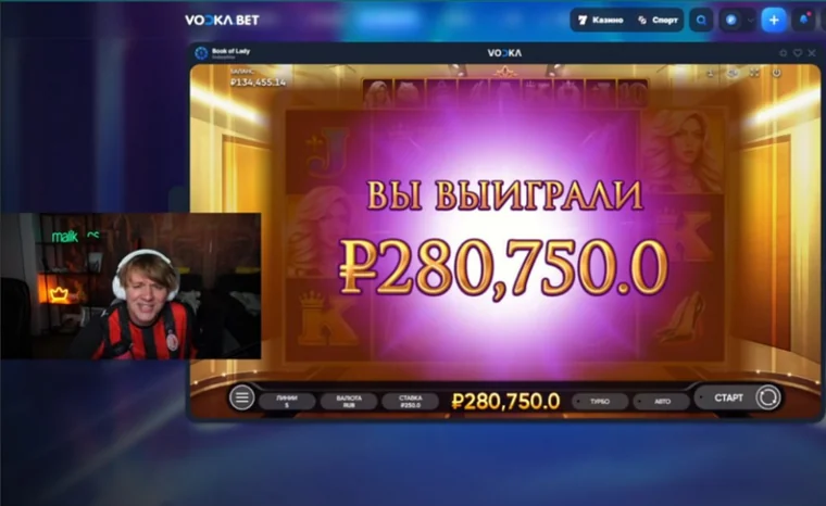 Экран выигрыша 280 750 рублей в слоте Book of Lady при ставке 250 рублей