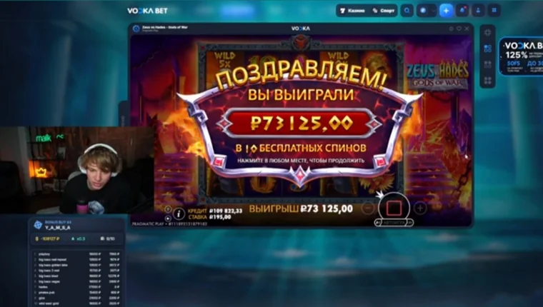 Экран выигрыша 73 125 рублей в слоте Zeus vs Hades — Gods of War при ставке 195 рублей