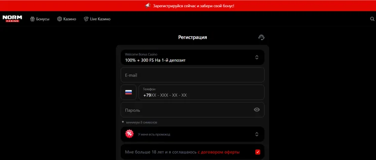 Форма регистрации Norm Casino: выбор бонуса 100% + 300 FS на первый депозит, поля e-mail, телефон и пароль