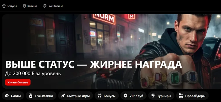 Баннер VIP-клуба Norm Casino: «Выше статус — жирнее награда, до 200 000 ₽ за уровень»