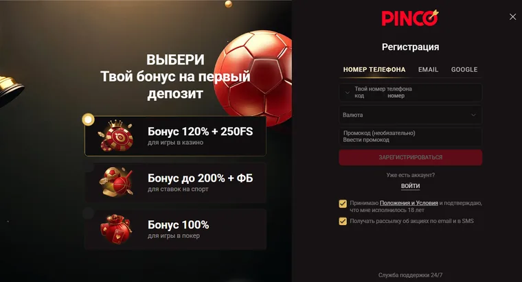 Форма регистрации Pinco с выбором бонуса для казино, спорта или покера