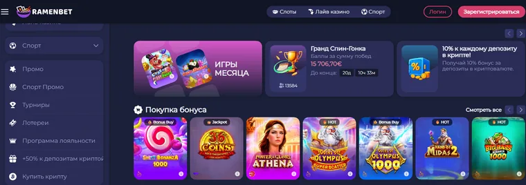 Раздел промо Ramenbet с турниром и бонусами за криптодепозиты