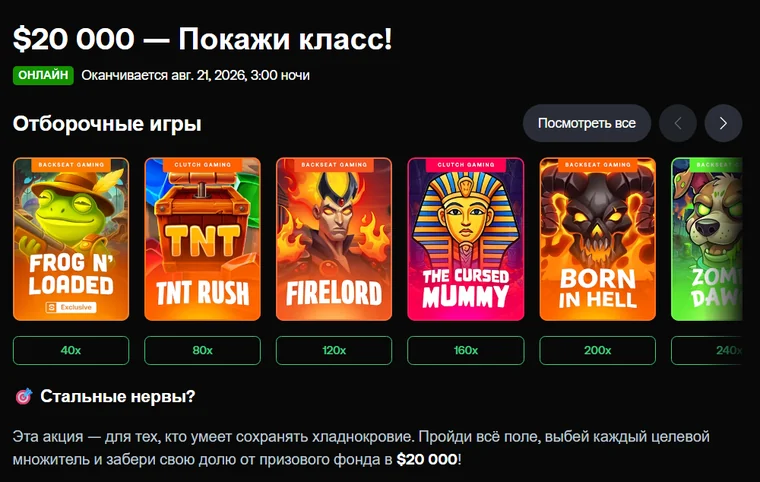 Страница акции Shuffle «$20 000 — Покажи класс!» с отборочными играми и целевыми множителями 40x, 80x, 120x, 160x, 200x, 240x