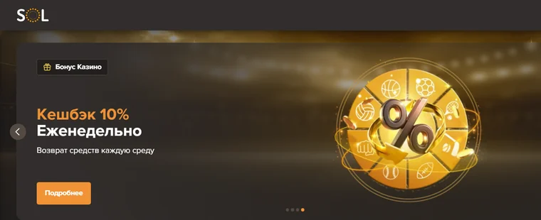 Слайд Sol Casino «Кешбэк 10% еженедельно» с подписью «Возврат средств каждую среду»