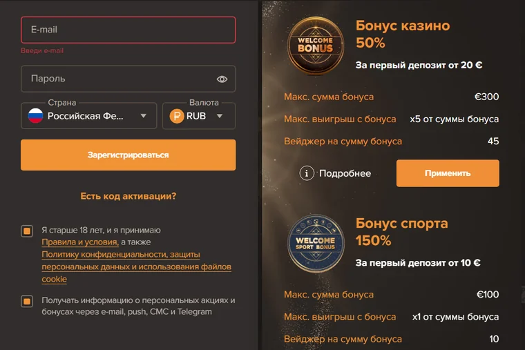 Форма регистрации Sol Casino: бонус казино 50% за первый депозит от 20 €, максимум бонуса 300 €, максимальный выигрыш x5 от суммы бонуса, вейджер 45; ниже бонус спорта 150%