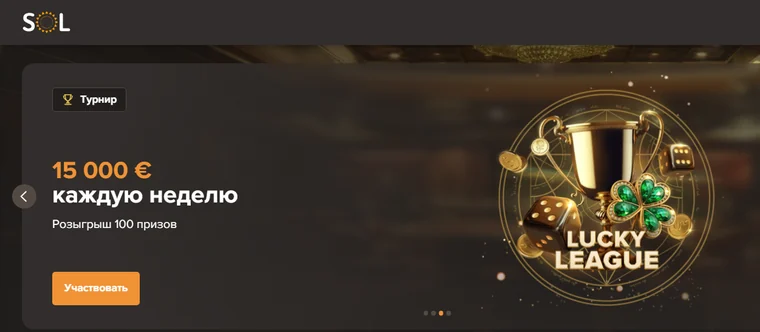 Турнирный слайд Sol Casino: Lucky League, 15 000 € каждую неделю, розыгрыш 100 призов