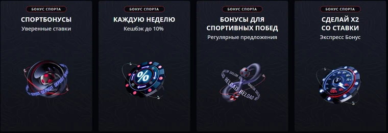 Раздел спортивных бонусов Starda: спортбонусы, еженедельный кешбэк до 10%, регулярные предложения и Экспресс Бонус «Сделай X2 со ставки»