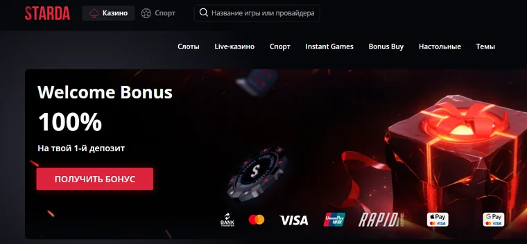 Главная страница Starda Casino с баннером «Welcome Bonus 100% на твой 1-й депозит» и меню разделов