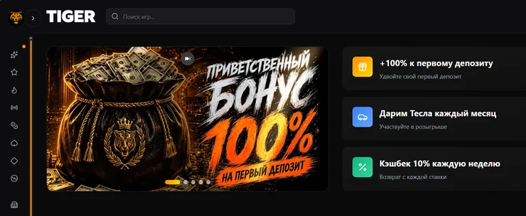 Главная страница Tiger Casino с баннером «Приветственный бонус 100% на первый депозит» и плитками акций