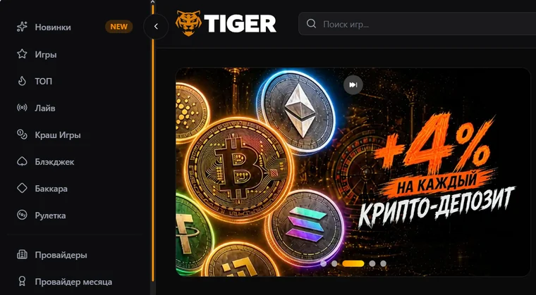 Баннер Tiger Casino «+4% на каждый крипто-депозит» с изображением монет Bitcoin, Ethereum, Solana, Cardano, USDT и BNB