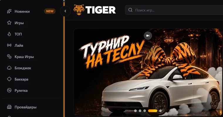 Баннер Tiger Casino «Турнир на Теслу» с изображением белого автомобиля Tesla Model Y с подарочным бантом