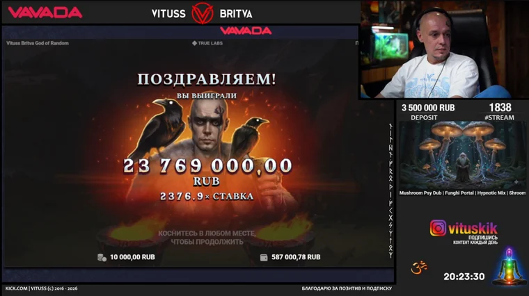 Экран выигрыша 23 769 000 рублей в слоте Vituss Britva God of Random при ставке 10 000 рублей
