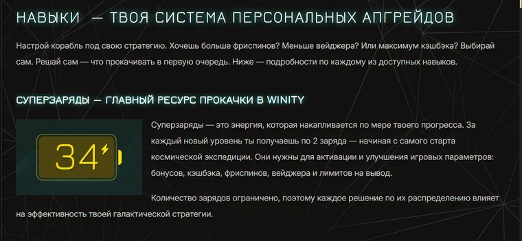 Раздел «Навыки» в Winity: система прокачки параметров бонусов и кэшбэка