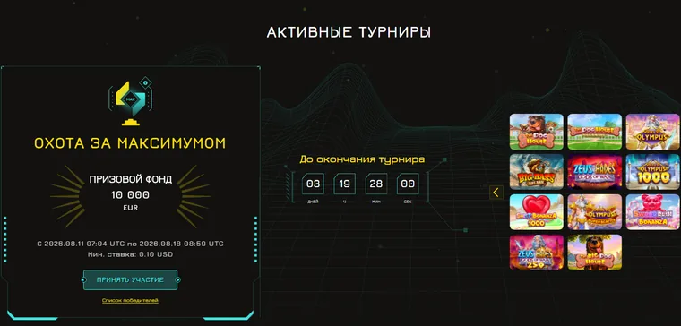 Активный турнир Winity с призовым фондом и списком участвующих слотов
