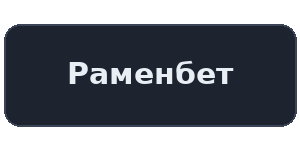 Логотип казино Раменбет
