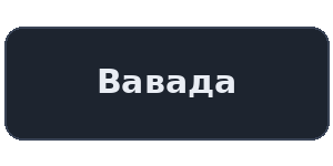 Логотип казино Вавада